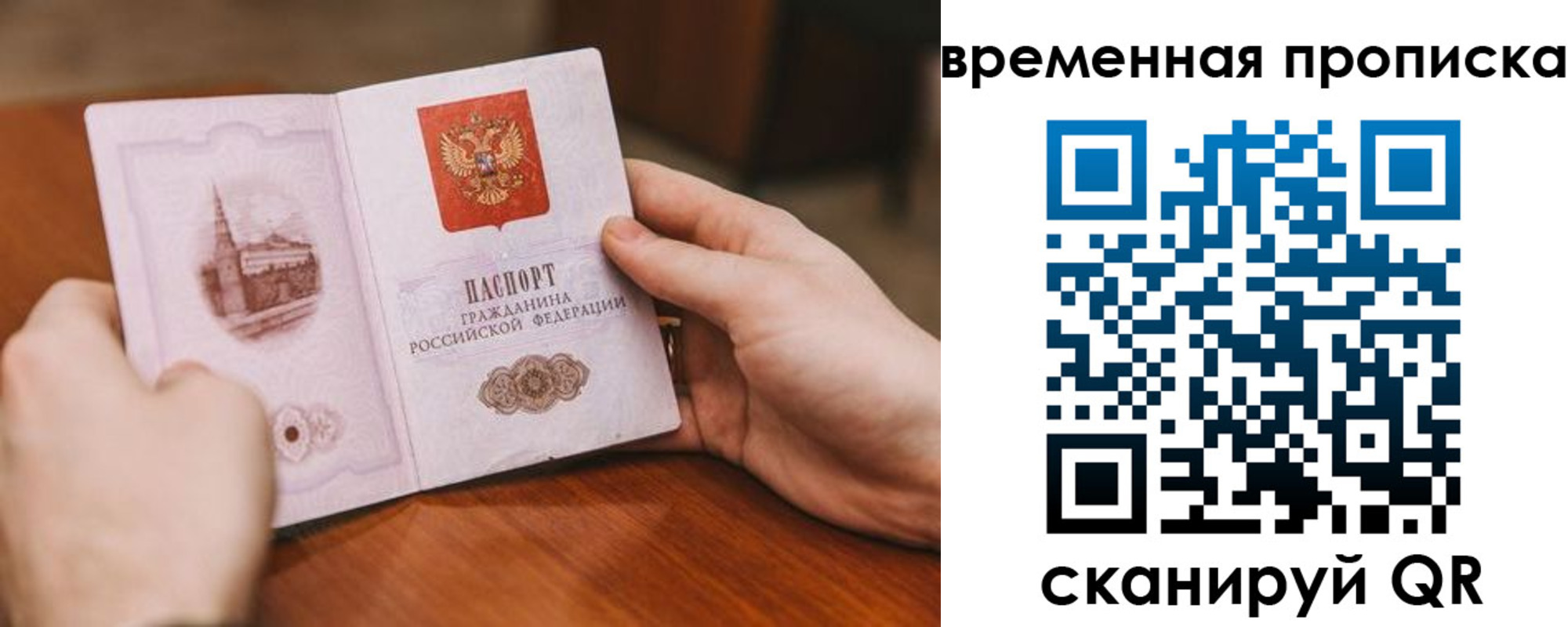 прописка законно в Шадринске