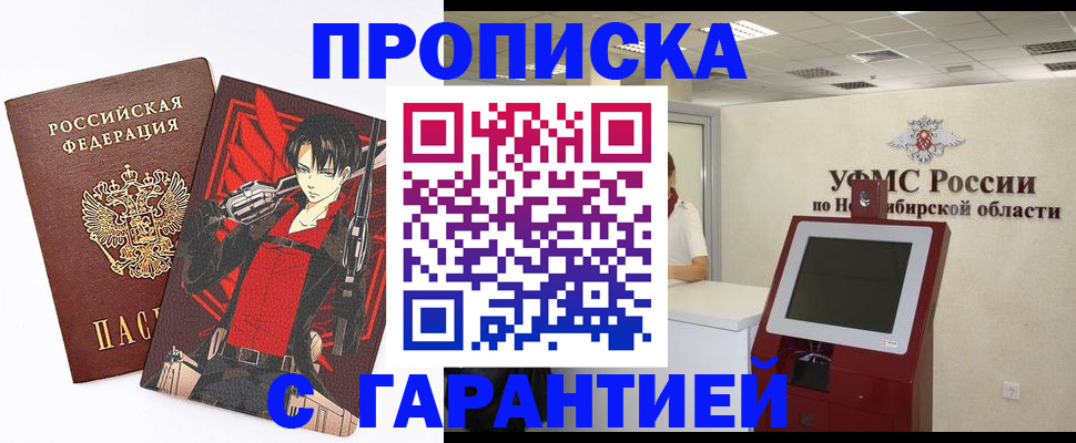 временная регистрация для школы в Шадринске