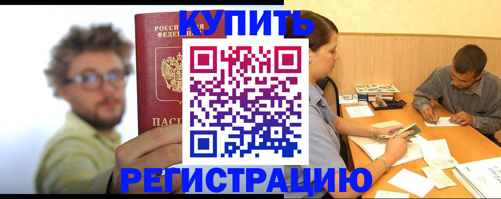 прописка ребенка в Шадринске