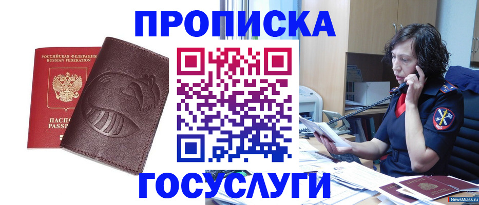 временная регистрация госуслуги в Шадринске