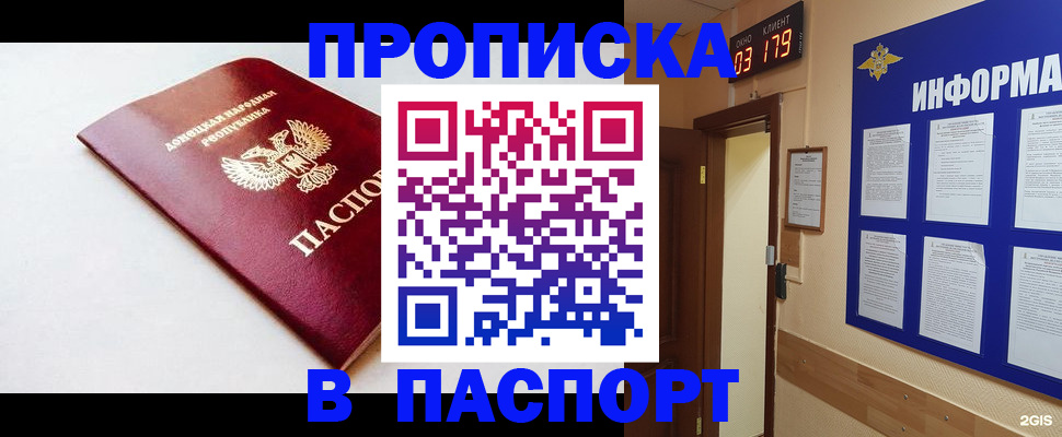 прописка от собственника в Шадринске