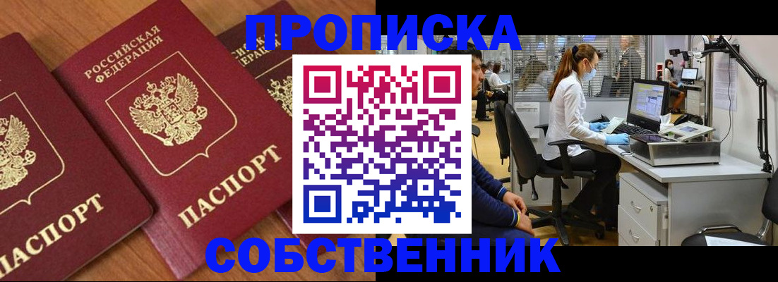 прописка для работы в Шадринске