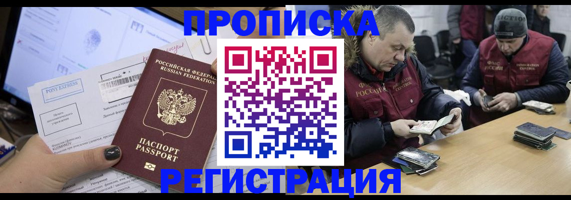 временная регистрация для всех в Шадринске